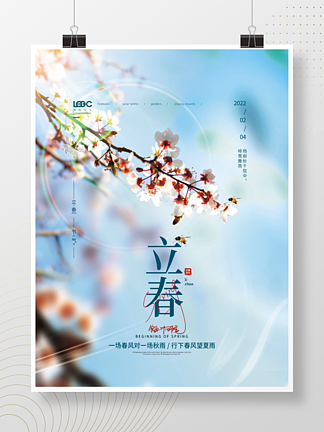 清新简约立春节气摄影图海报