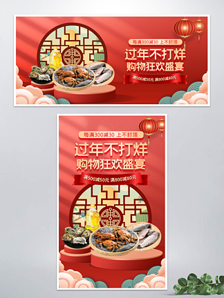 电商喜庆中国风年货节食品生鲜<i>banner</i>