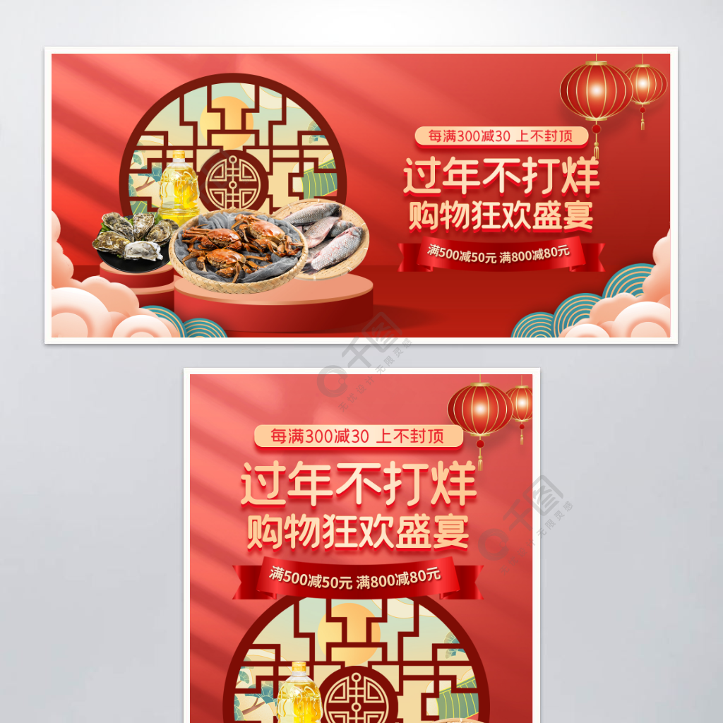 电商喜庆中国风年货节食品生鲜banner