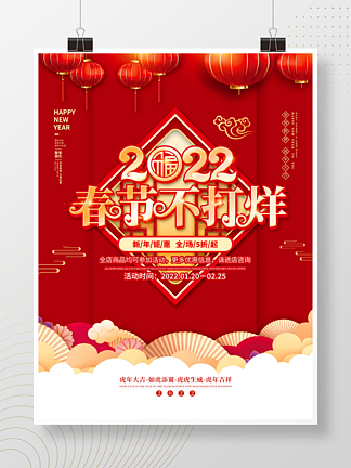 红色喜庆新<i>年</i>虎<i>年</i>春节不打烊<i>年</i>货节促销海报