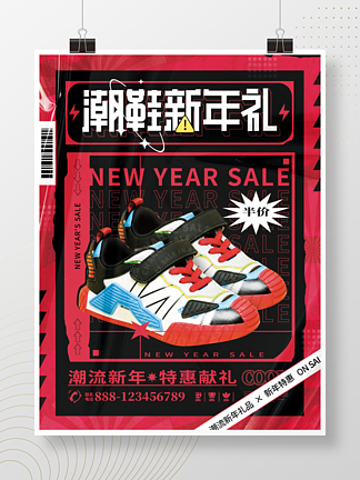 潮鞋新年礼活动促销宣传红黑潮流版<i>式</i>海报