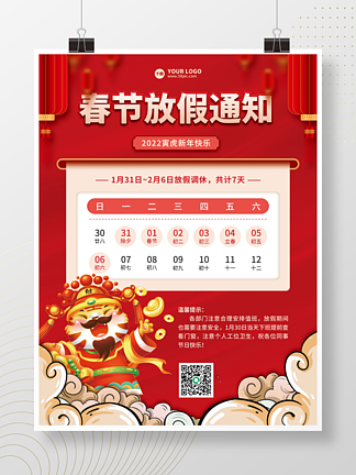 红色喜庆国潮放假<i>通</i><i>知</i>虎年春节过年节日海报