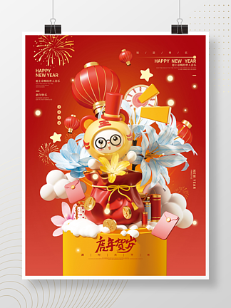 2020红色立体新年虎年春节海报