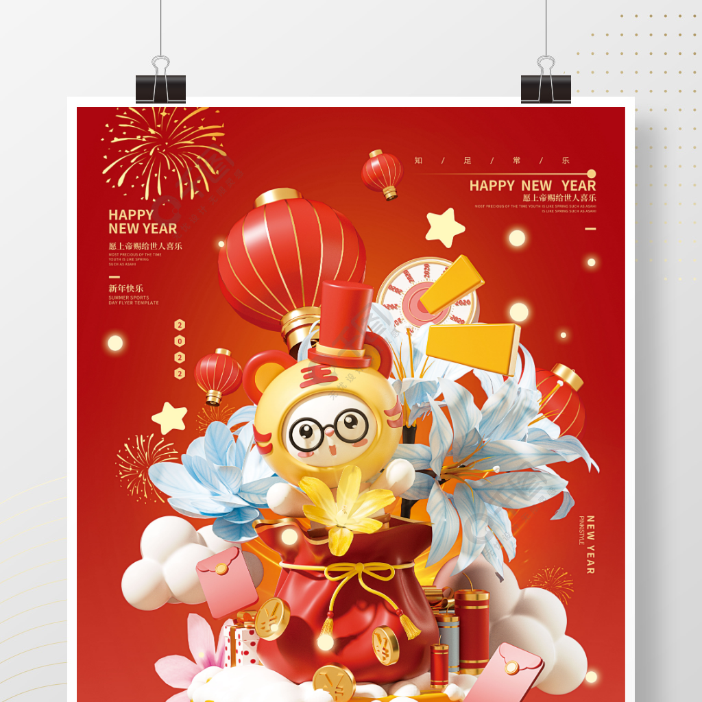 2020红色立体新年虎年春节海报