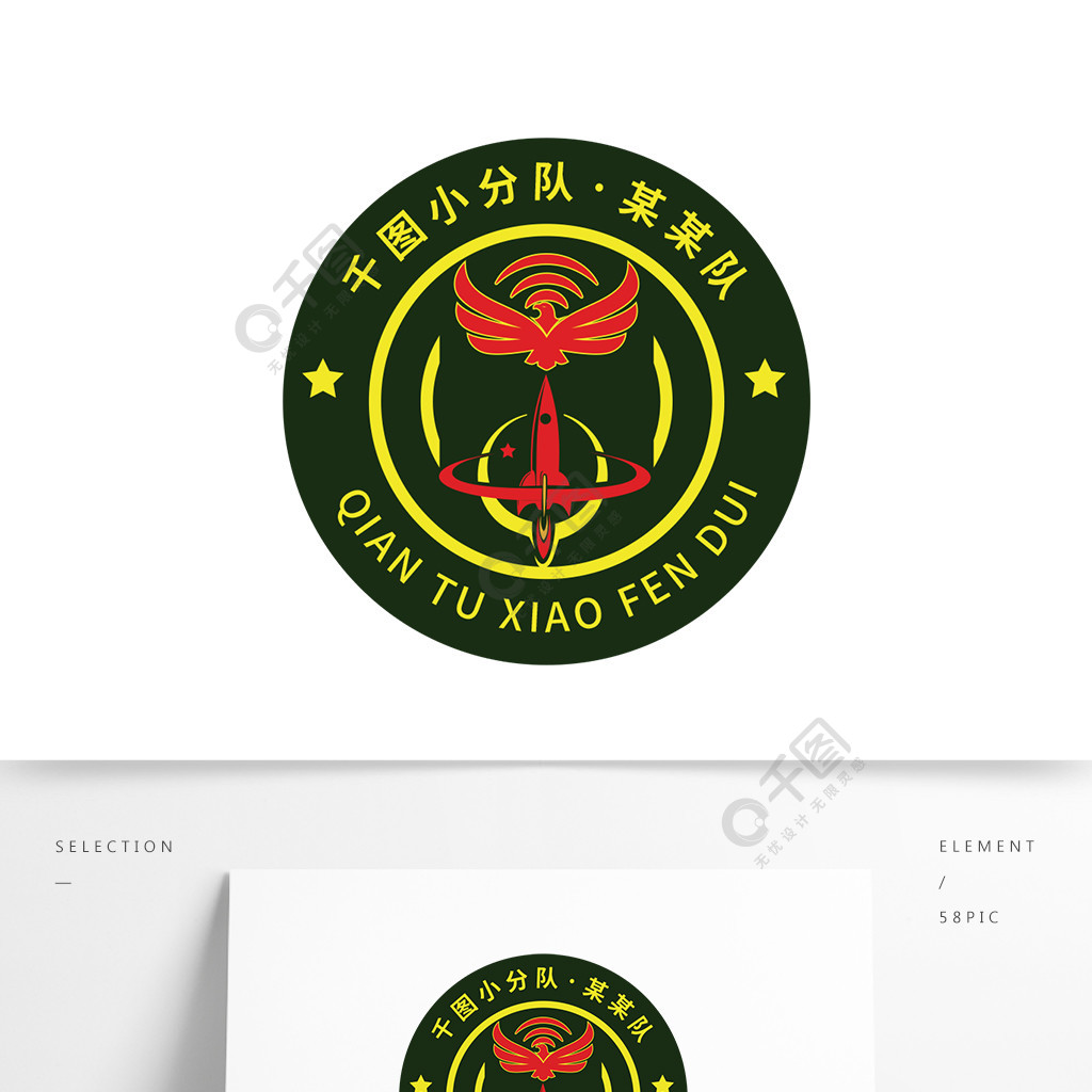 千圖小分隊隊徽團隊徽章雛鷹火箭logo