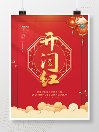 中国风新年春节开门红海报
