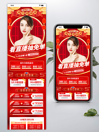 新年红色中国风喜庆医美促销手机端H<i>5</i>首页