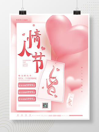 唯美<i>浪</i><i>漫</i>214情人节产品促销宣传海报