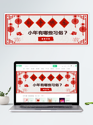 中国风剪纸风<i>小</i><i>年</i><i>习</i>俗banner