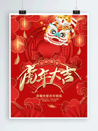 动态喜庆中国风春节新年虎年传统节日海报