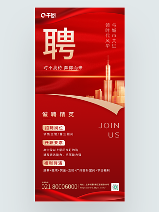 地产家居新年招聘中国风长图海报