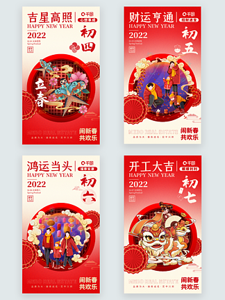 红色喜庆年俗系列春节<i>手</i>机海报