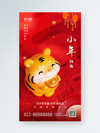 小年祝福喜庆红色地产家居商务手机海报