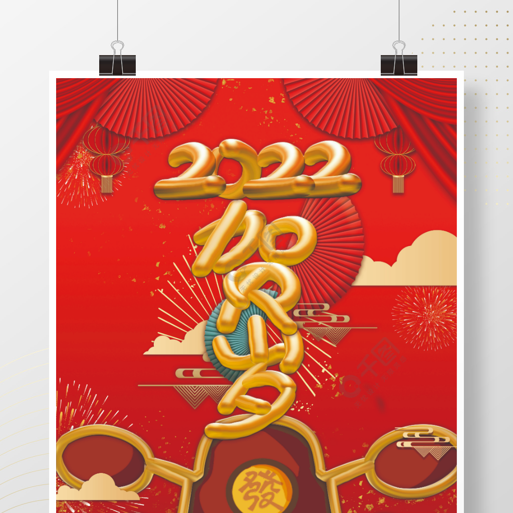 2022虎年賀新年新春賀歲海報