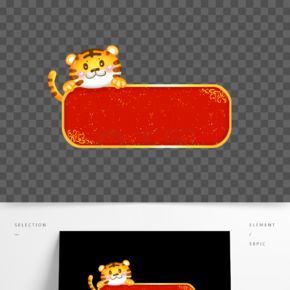 虎年春節除夕新春卡通中國風小老虎標題邊框