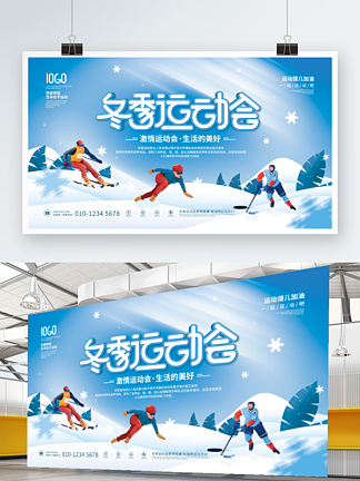 清新冬季运动会比赛雪地宣传展板