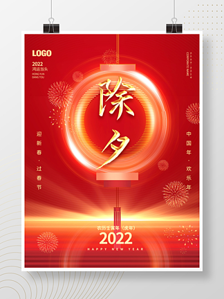 2022虎<i>年</i>新<i>年</i>过<i>年</i>新春春节除夕海报背景