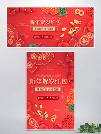 红色喜庆过年春节新年红包海报banner