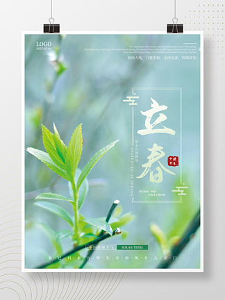 简洁小清新中国风二十四节气立春海报