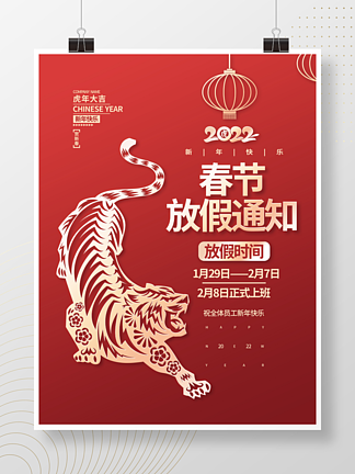 2022虎年新年春节放假通知老虎灯<i>笼</i>海报