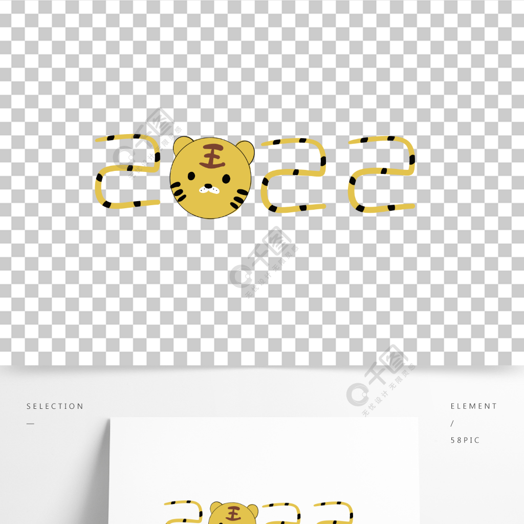 字體2022老虎