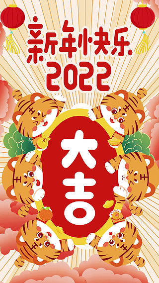 2022卡通风新年虎年祝福短视频ae模板