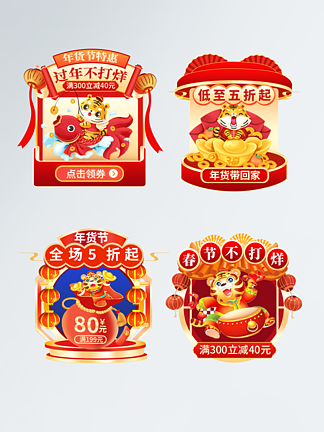 红色喜庆中国风新年新春春季不打烊弹窗广告