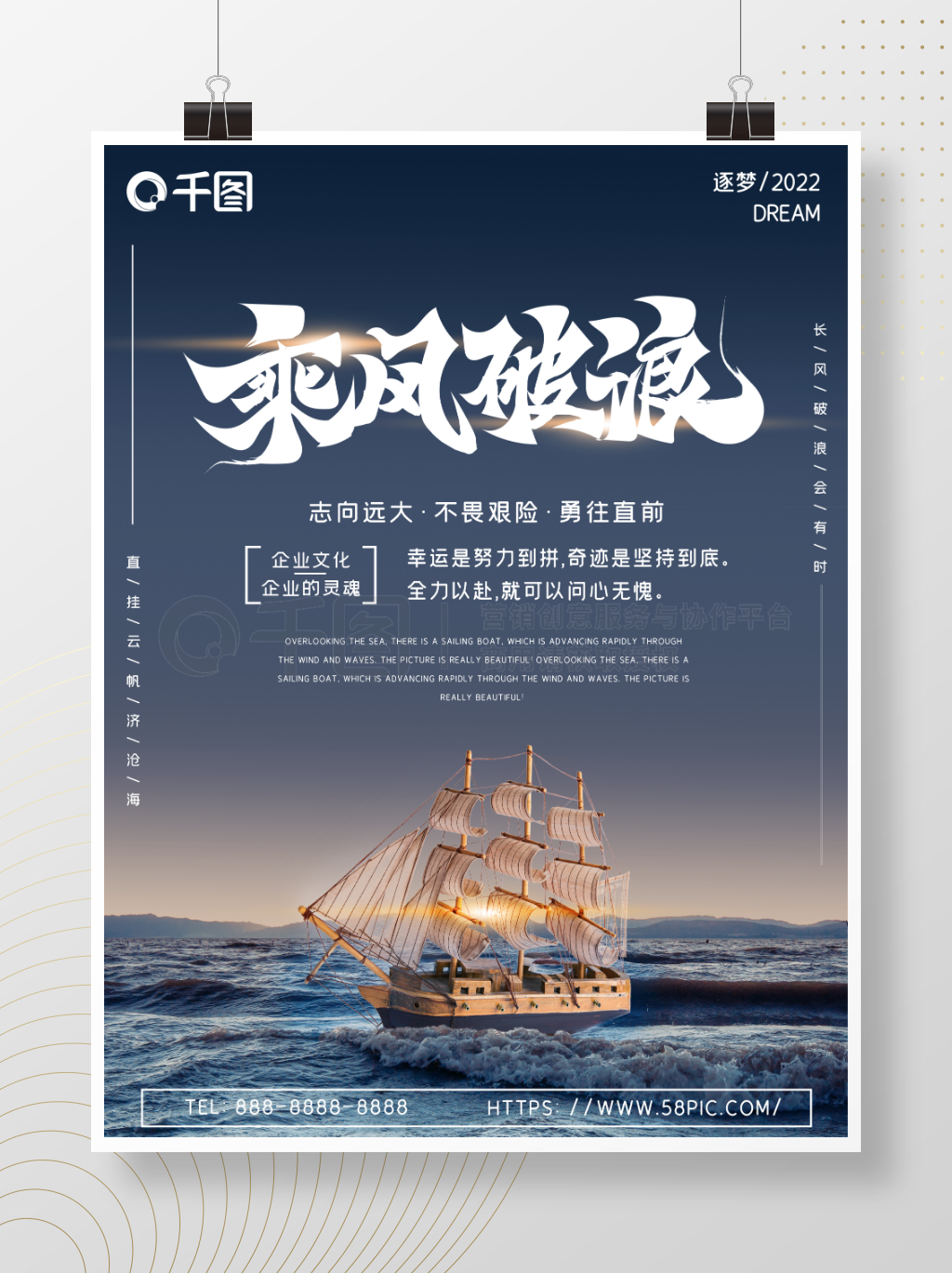 乘风破浪企业文化创意海报