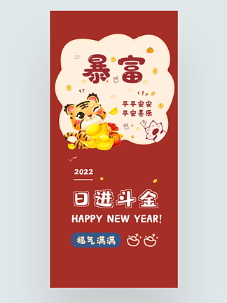 2022暴富<i>发</i>财春节新年虎年手机壁纸海报