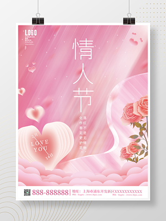 创意214<i>浪</i><i>漫</i>唯美情人节祝福玫瑰花海报