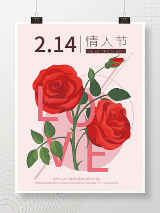 2.14情人节祝福玫瑰花海报
