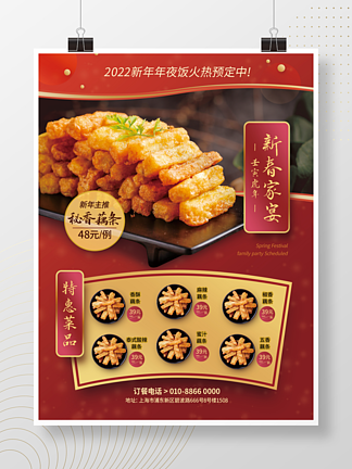 新年年夜饭<i>美</i><i>食</i>海报