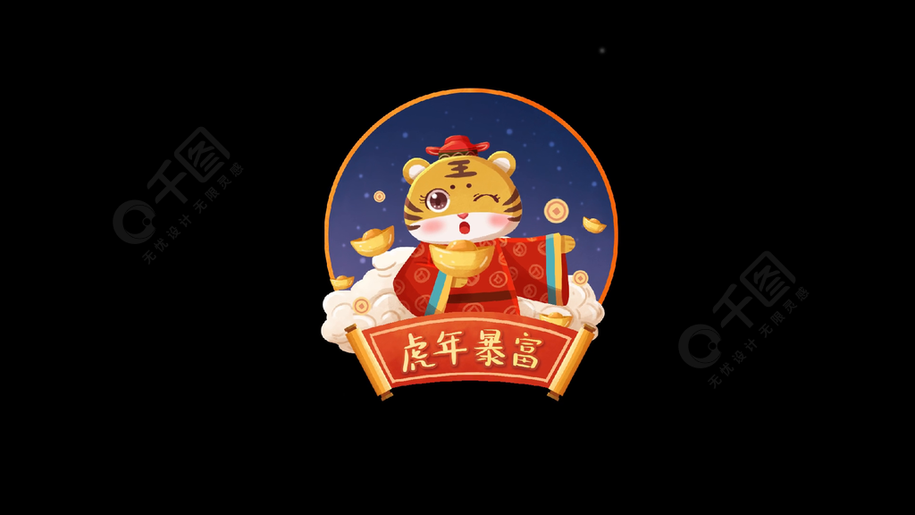 2022新年祝福虎年暴富