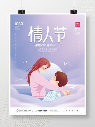 214情人节玫瑰<i>浪</i><i>漫</i>情人节节日宣传海报
