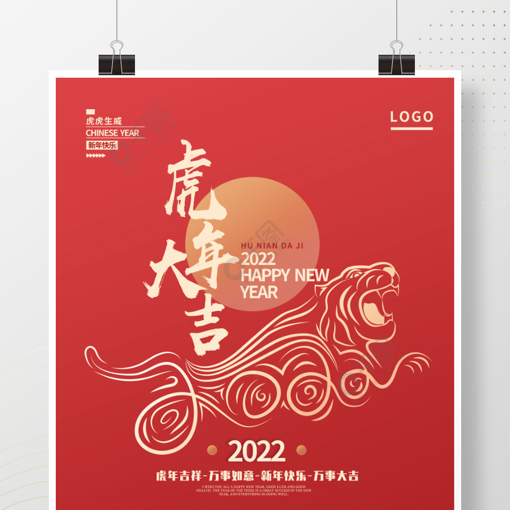 2022虎年春節新年喜慶海報