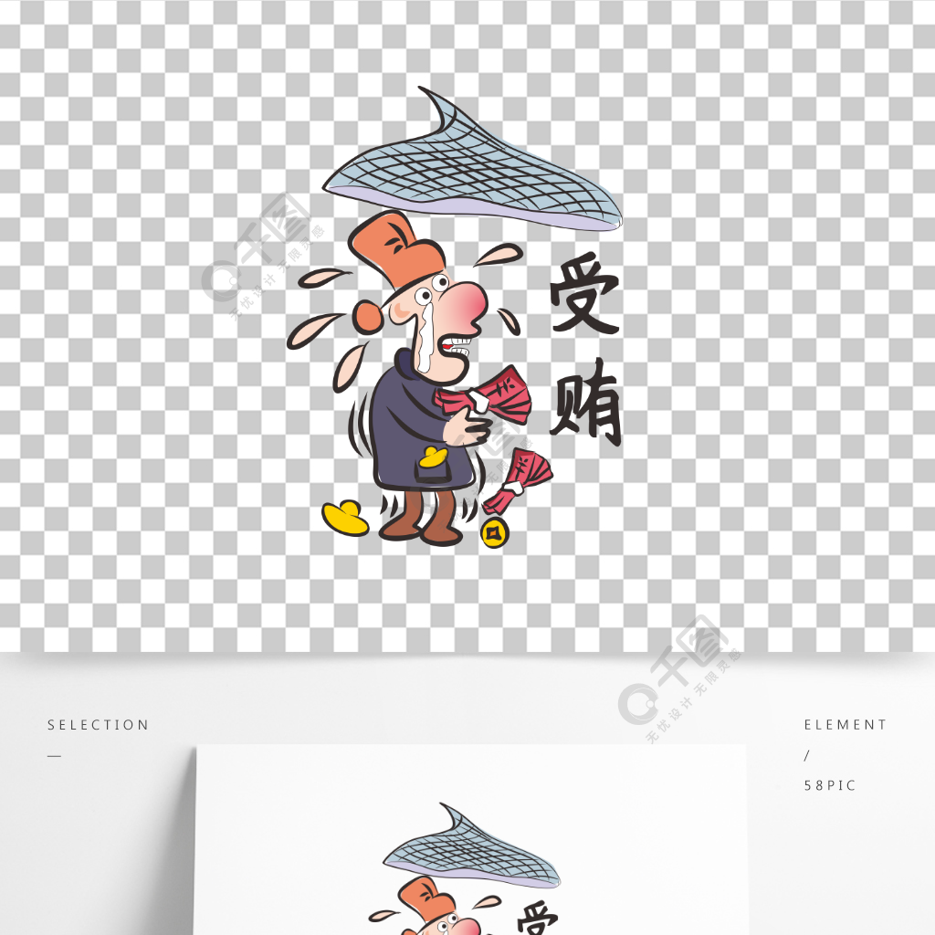 廉洁奉公倡廉元素矢量小插画