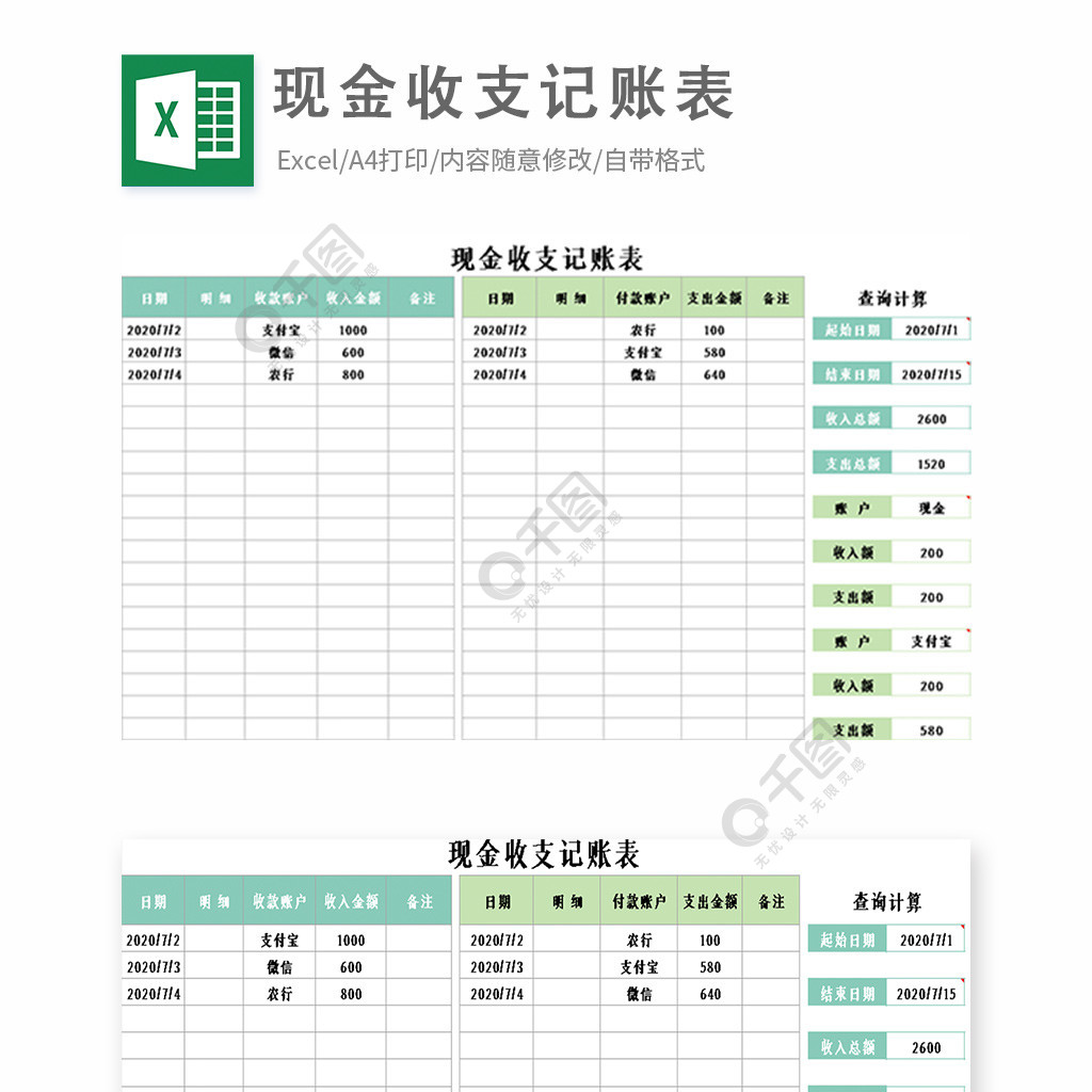 現金收支記賬表格 模板免費下載_xlsx格式_編號41347164-千圖網