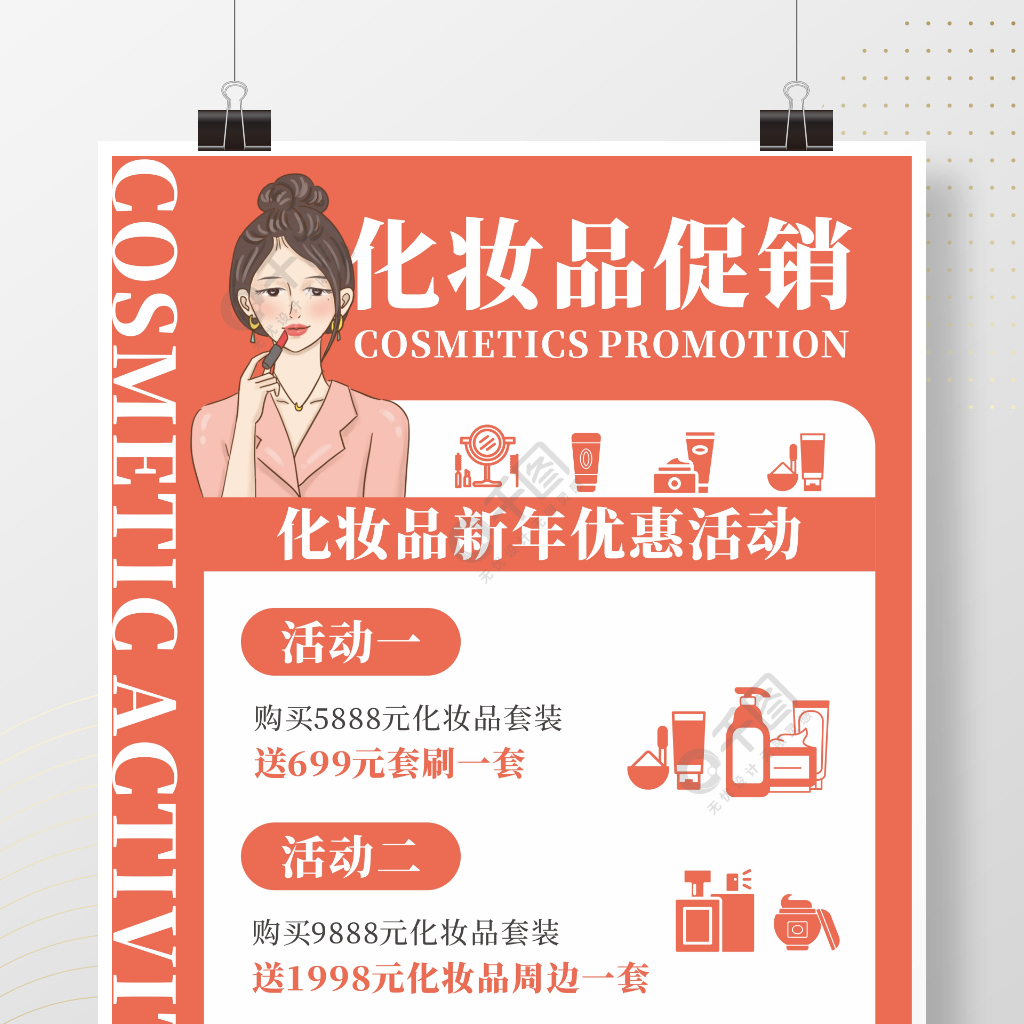 红色新年化妆品优惠促销活动海报
