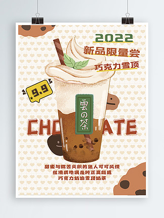 新品巧克力雪<i>顶</i>奶茶饮品促销海报