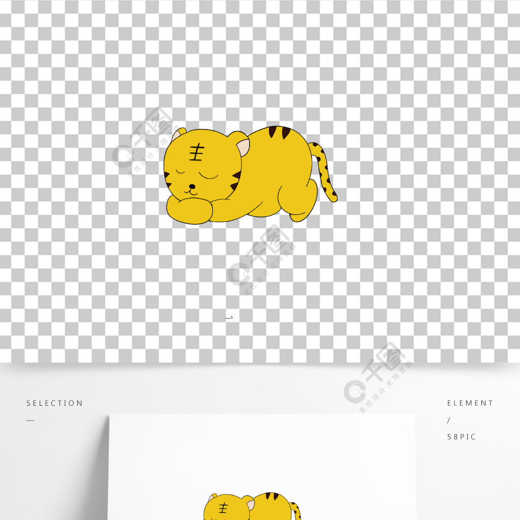 卡通小老虎手繪免扣元素