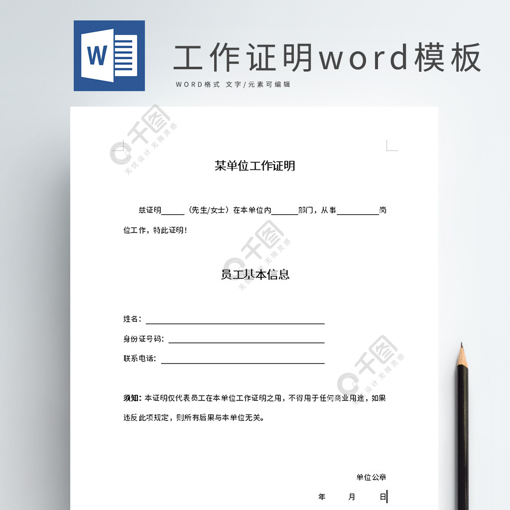 2022公司在職工作證明文件word模板