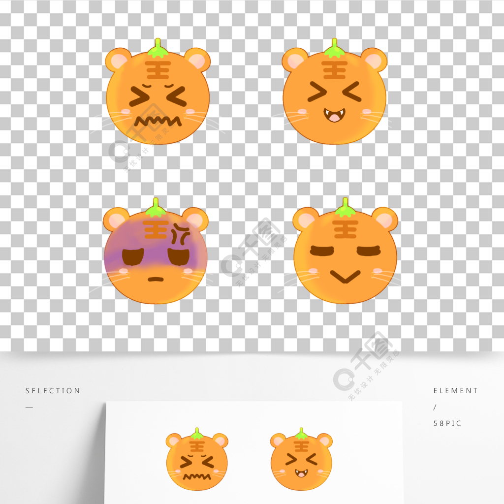 原创手绘橘子虎表情