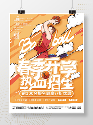 创意插画风篮球兴趣班<i>培</i><i>训</i>招生促销海报