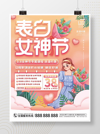 简约小清新<i><i>3</i></i><i>8</i>女神节教培机构促销海报