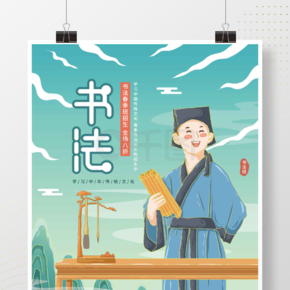 原创插画标题字中国风春季书法班海报