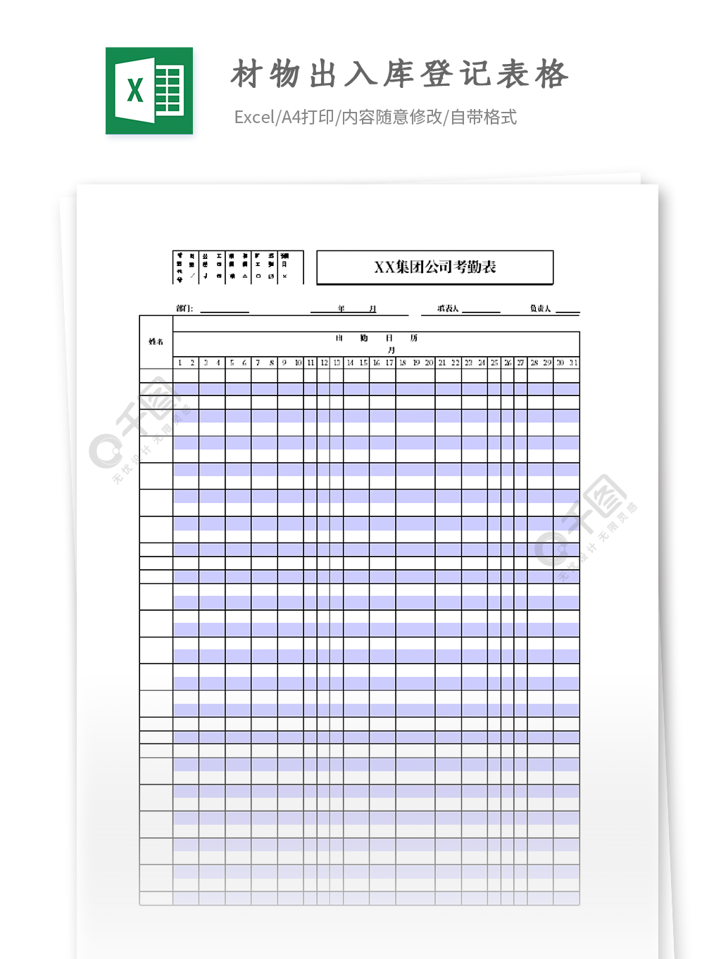 工廠考勤表通用型模板免費下載_xls格式_編號41360871-千圖網