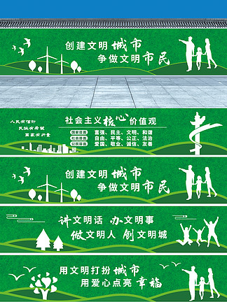 绿色草<i>坪</i>绿植文明城市公益广告围档建筑围栏