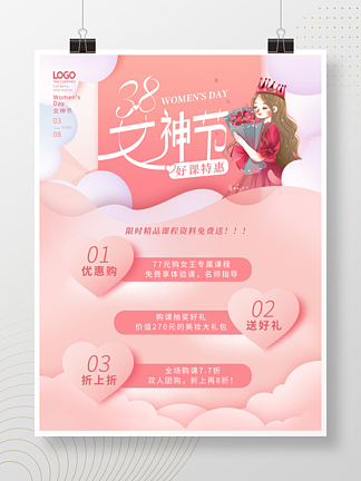 简约浪漫<i><i>3</i></i><i>8</i>女神节妇女节教培机构促销海报