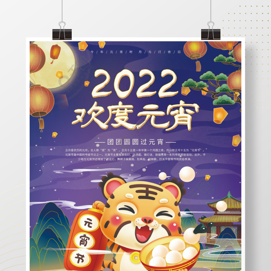 国潮国风手绘2022虎年欢度元宵节海报