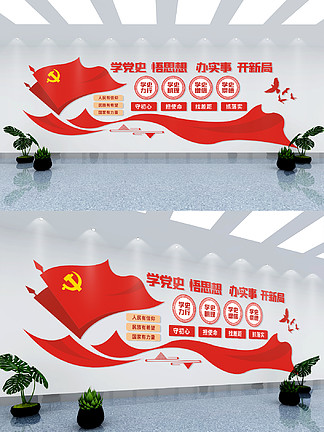 红色<i>党</i>史教育文化墙